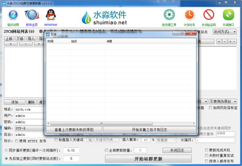 站群系统助力电商布局更快捷高效